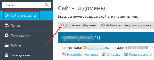 Как сделать сайт на субдомене Как сделать сайт на субдомене