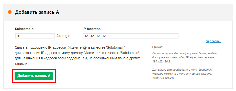Связать домен и ip адрес Связать домен и ip адрес