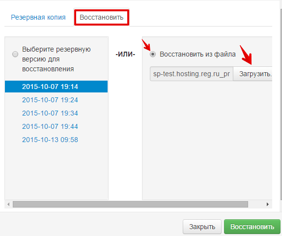 Как восстановить с резервной копии