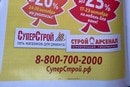 суперстрой.РФ