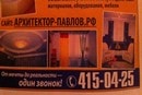 архитектор-павлов.рф
