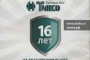 тинко.рф