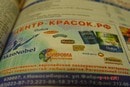центр-красок.рф