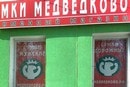 Медведково.рф