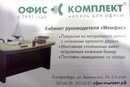 офис-комплект.рф
