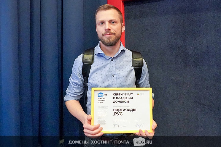 Компания Рег.ру вручила домены ярким представителям российской IT-индустрии, принявшим участие в&nbsp;РИФ+КИБ 2018.