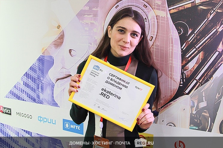 REG.RU вручил веб-адреса в новых доменных зонах ярким представителям российской IT-сферы, которые приняли участие в RIW 2017.