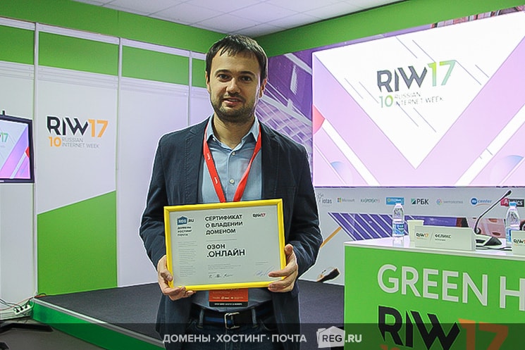 REG.RU вручил веб-адреса в новых доменных зонах ярким представителям российской IT-сферы, которые приняли участие в RIW 2017.