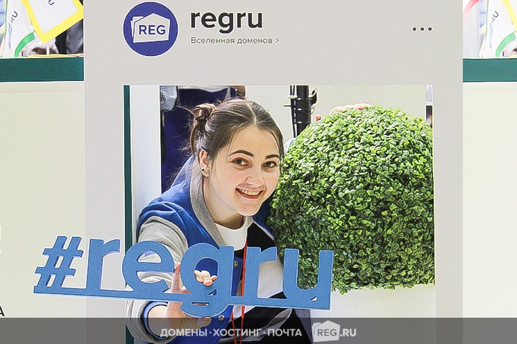 Найти стенд REG.RU всегда просто: стильные REG.RU_Girls, розыгрыши сувениров, много улыбок и захватывающие IT-конкурсы ждут вас!