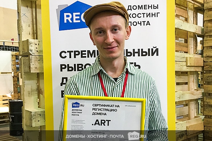 Представители Рег.ру вручили домены .ART известным современным художникам и&nbsp;творческим объединениям