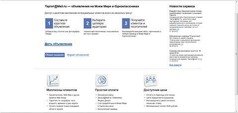 Регистрация в&nbsp;сервисе Таргет@Mail.ru