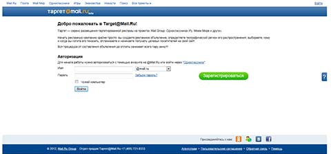 Регистрация в&nbsp;сервисе Таргет@Mail.ru