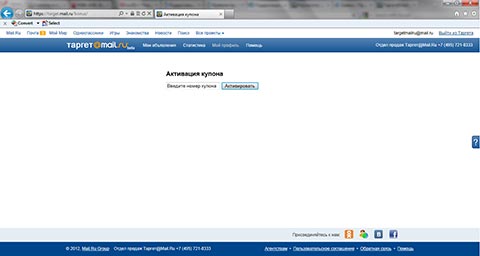 Пополнение счета Таргет@Mail.ru