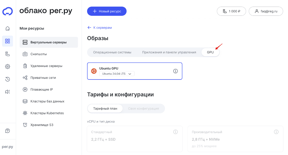 Облачные серверы с GPU 3