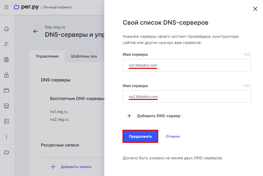 Как прописать DNS для домена в личном кабинете Рег.ру 8