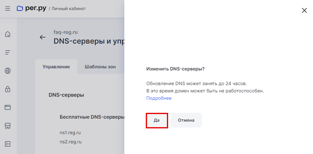 Как прописать DNS для домена в личном кабинете Рег.ру 9