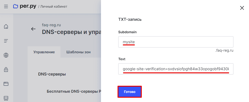 Как подключить домен к Google Sites 6