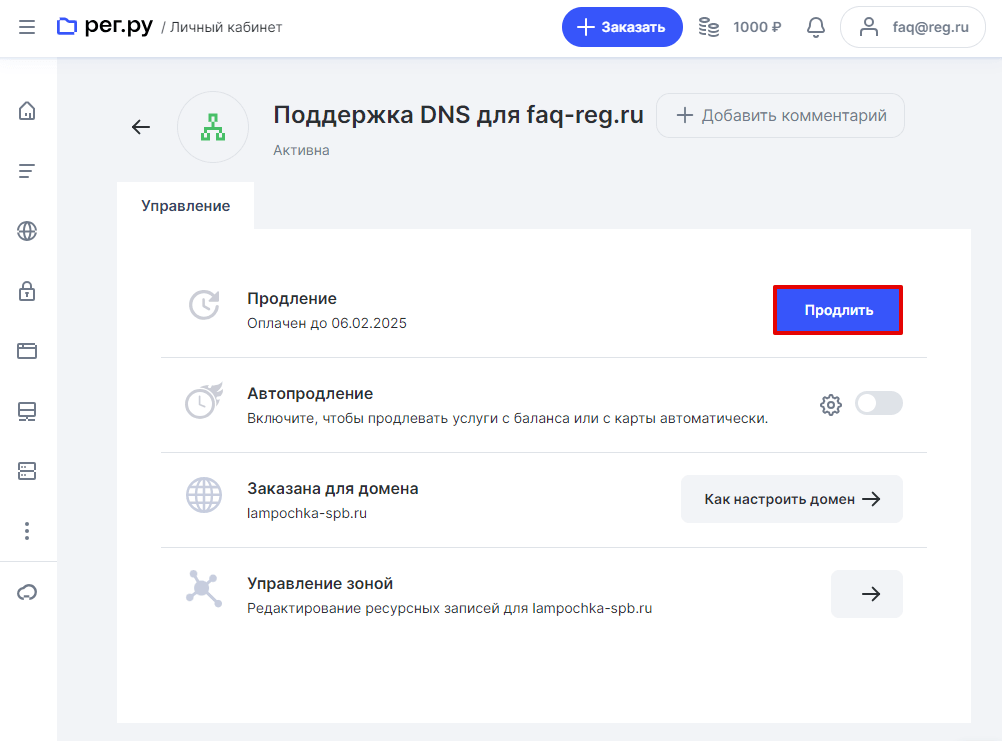 Поддержка DNS 5