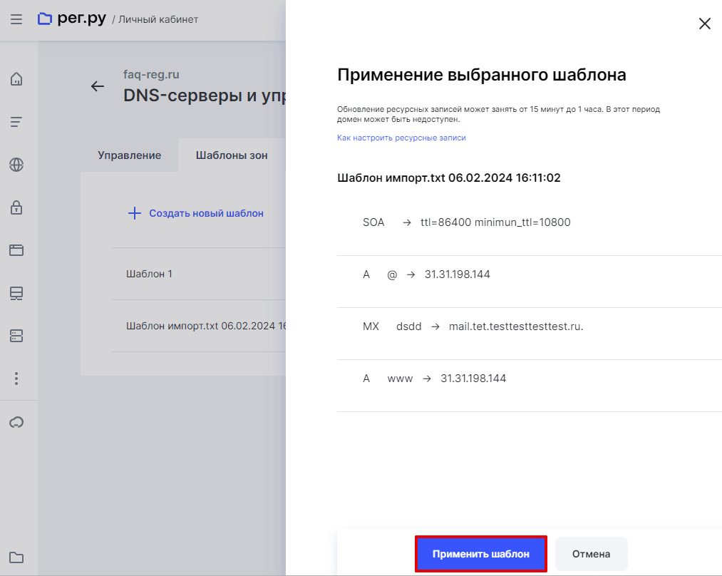 Premium DNS | Рег.ру