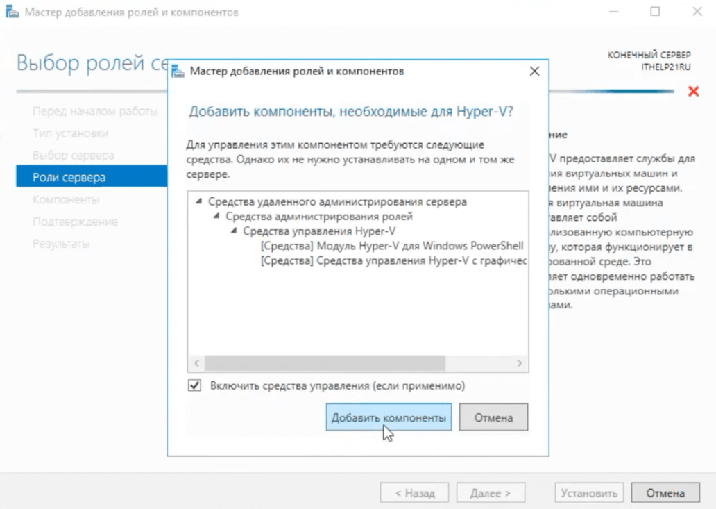 Установка и настройка Hyper-V 15