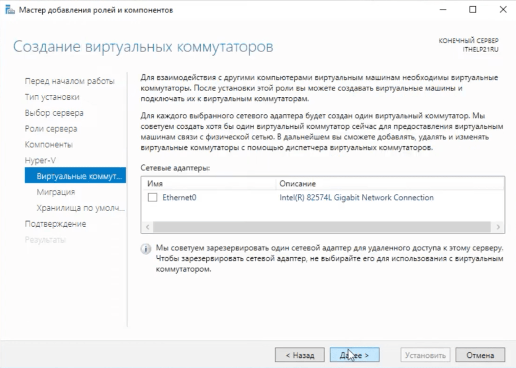 Установка и настройка Hyper-V 16