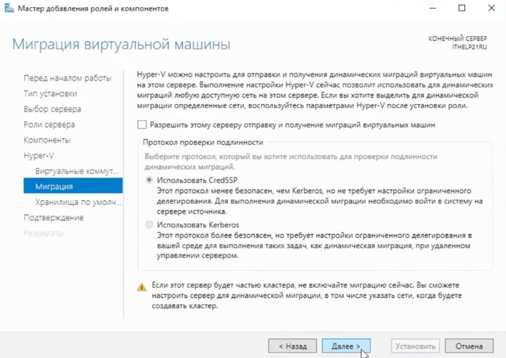 Установка и настройка Hyper-V 17