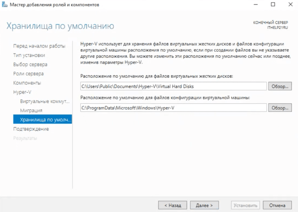 Установка и настройка Hyper-V 18