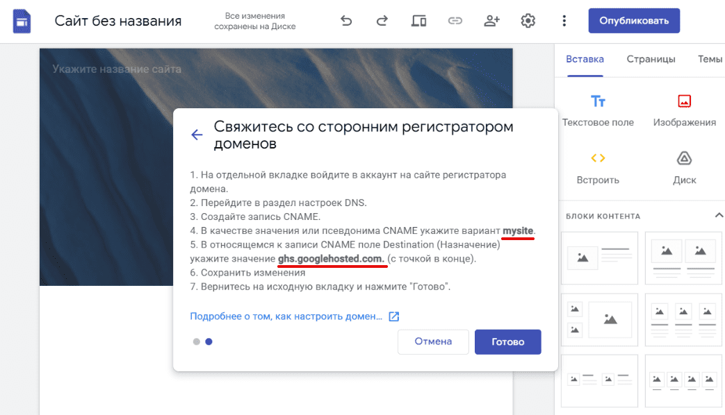как подключить домен к google сайтам 17