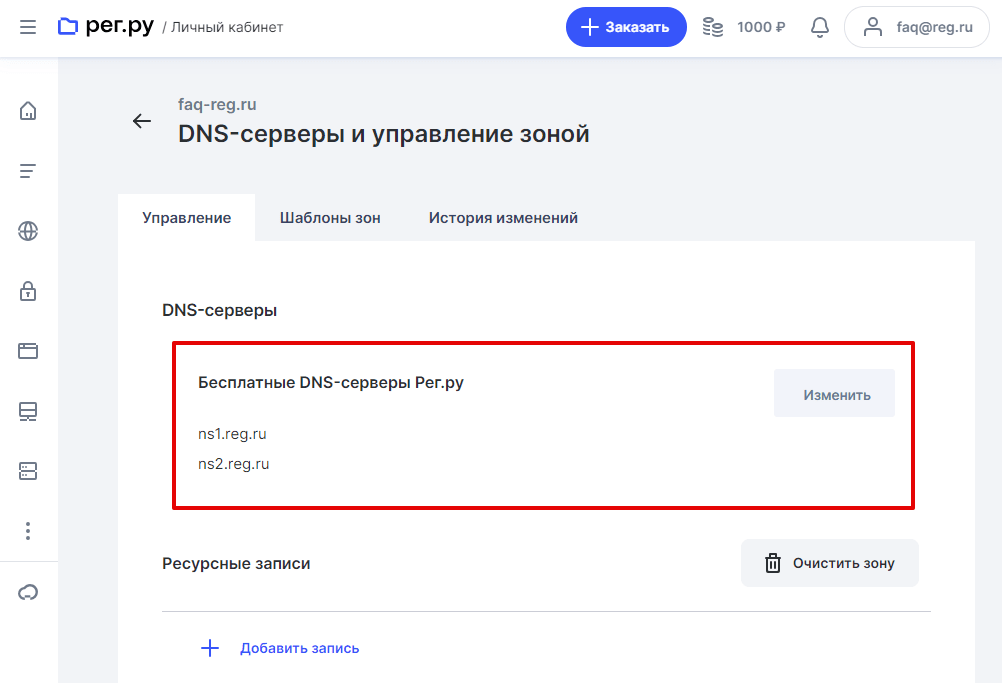 Как управлять DNS NauNet 3