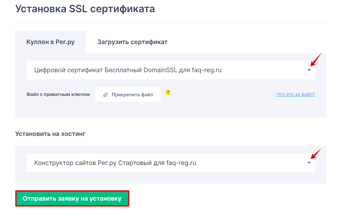 Установка SSL-сертификата на Website Builder 4