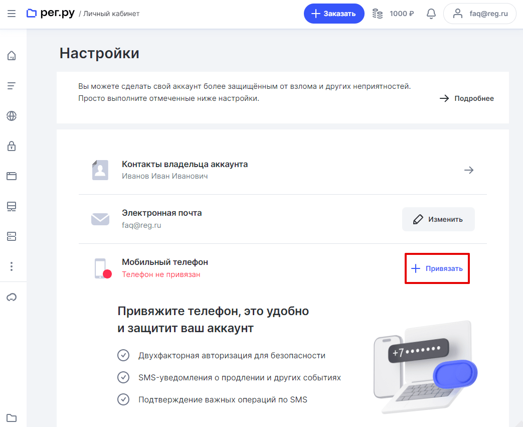 Как пройти идентификацию владельцам хостинга 2