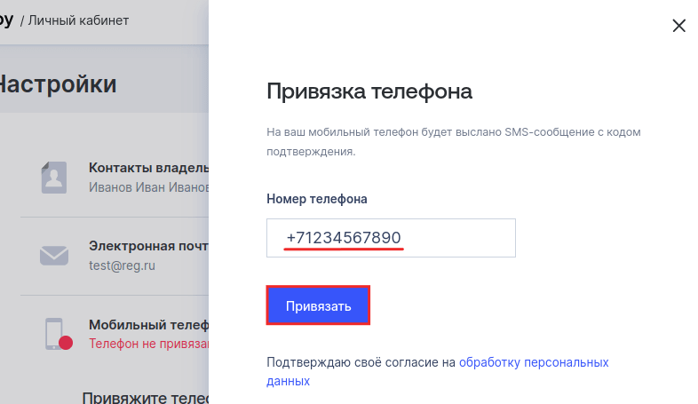 привязать мобильный тел 2