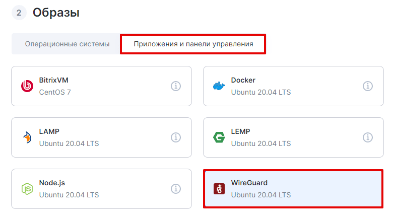 wireguard 2