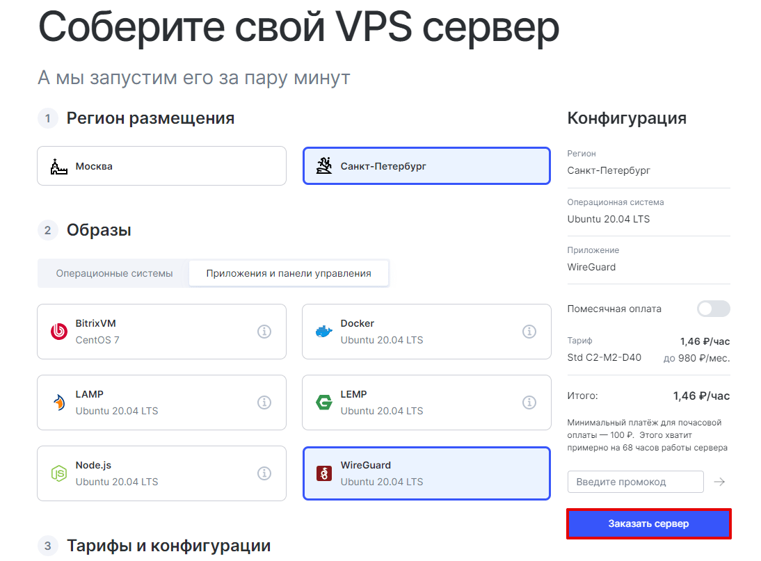 WireGuard: надежный личный VPN в облачном сервере | Рег.ру