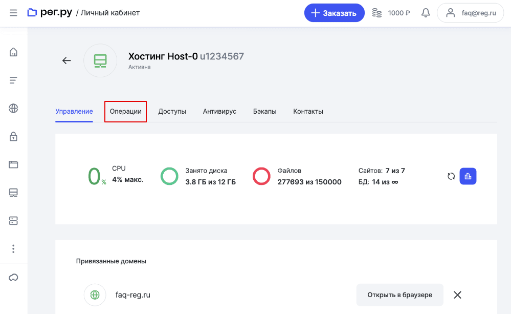 Перенос услуги хостинга на другой аккаунт Рег.ру 3