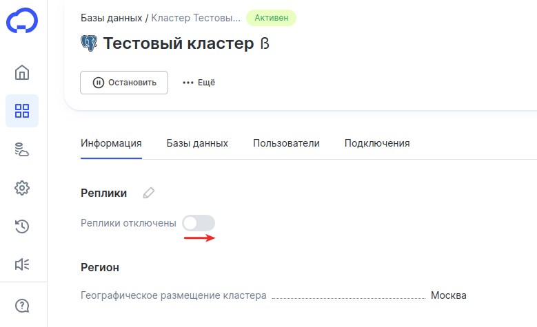 управление репликами бд 4