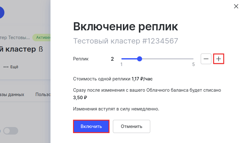 управление репликами бд 5