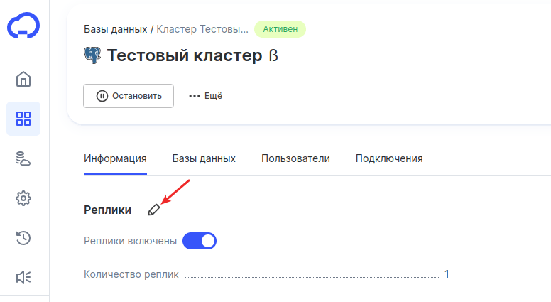 управление репликами бд 8