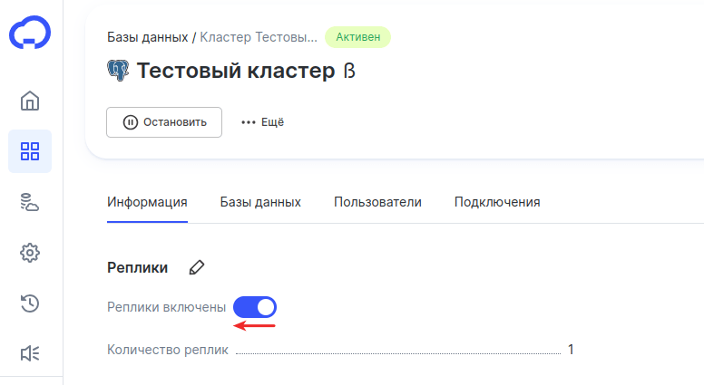 управление репликами бд 13