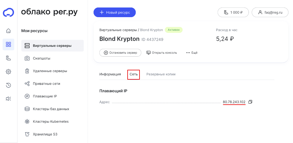 Как привязать домен к Облачному серверу 3