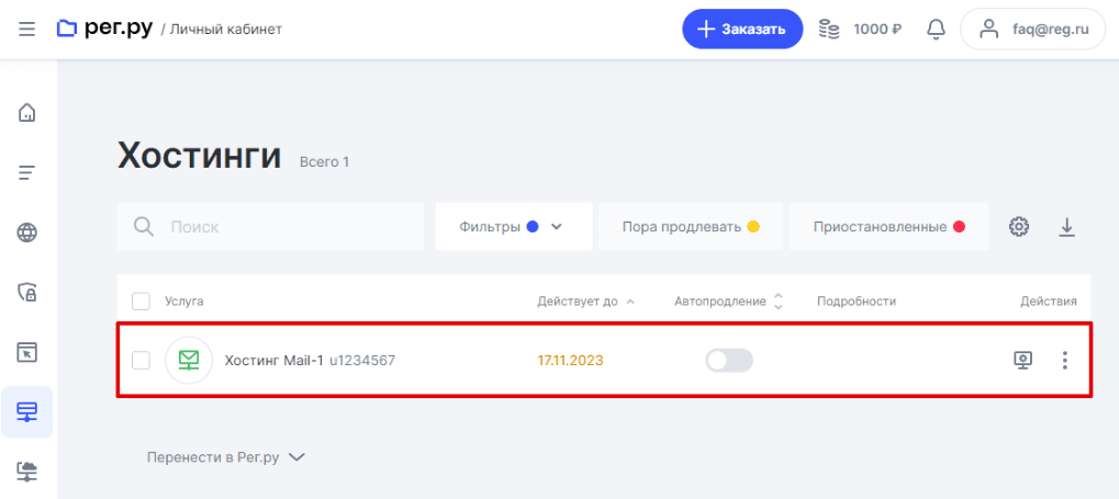 Хостинг Mail 1