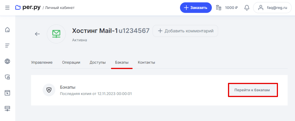 Хостинг Mail 2