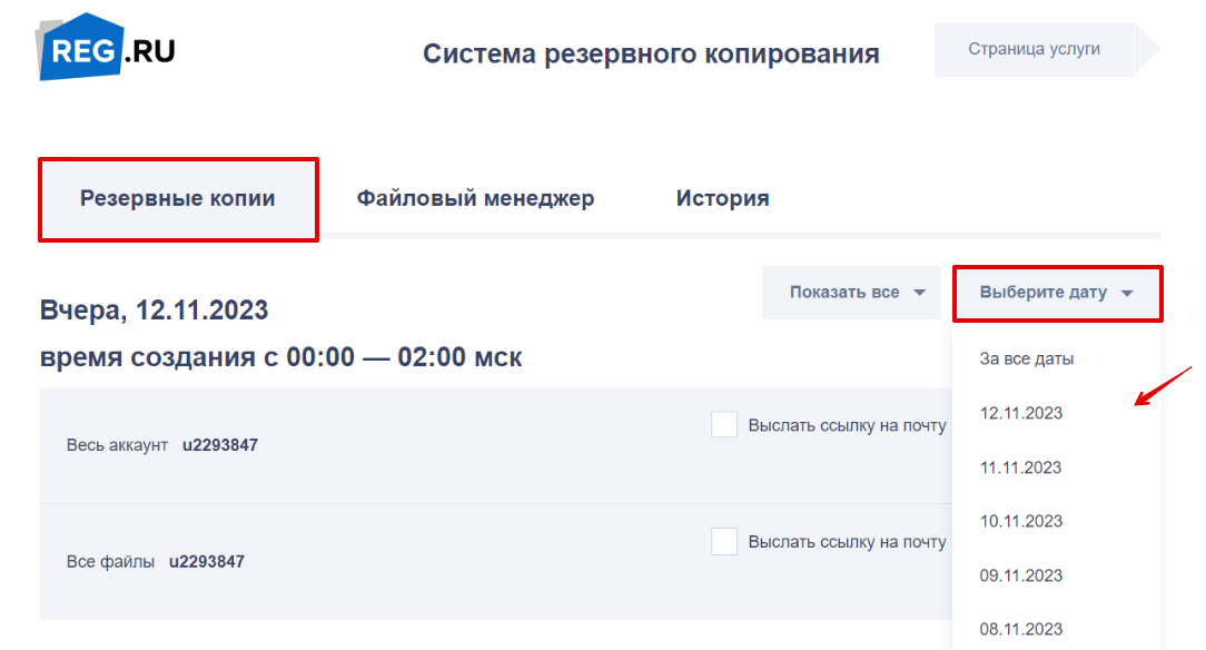 Хостинг Mail 3