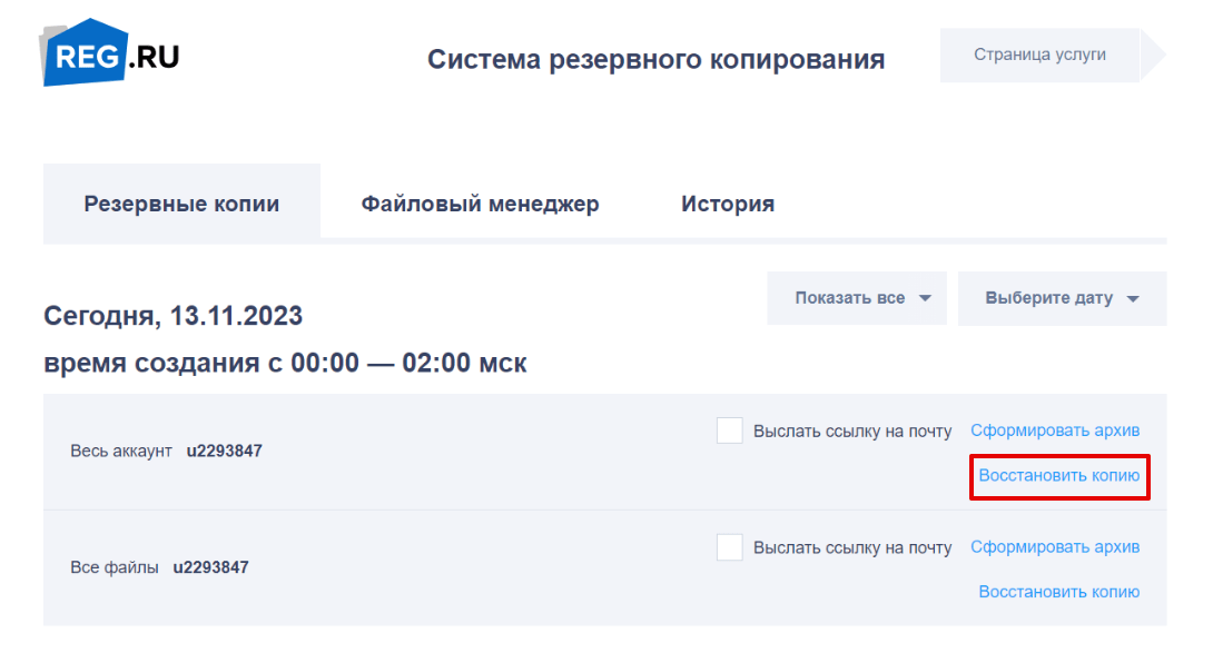 Хостинг Mail 8