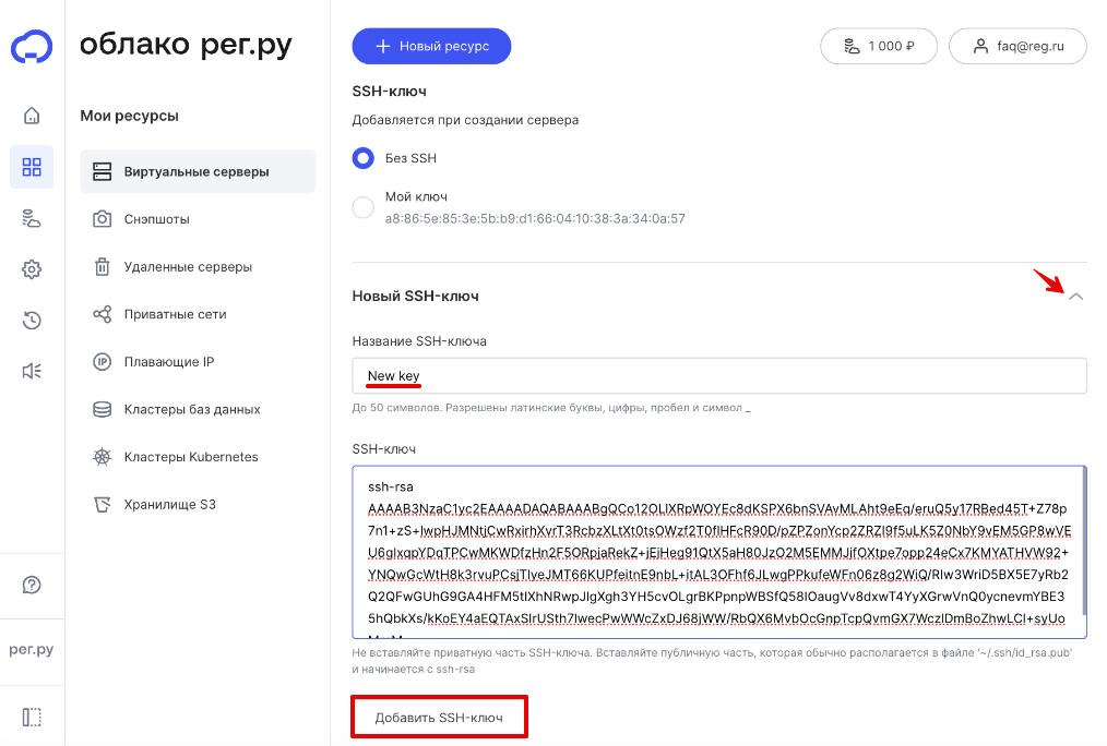 SSH-ключи для Облачных серверов 2