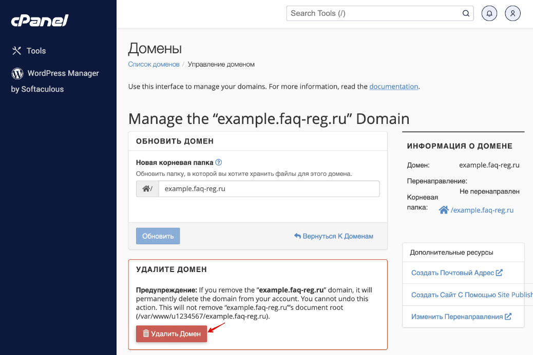 удалить домен в cpanel