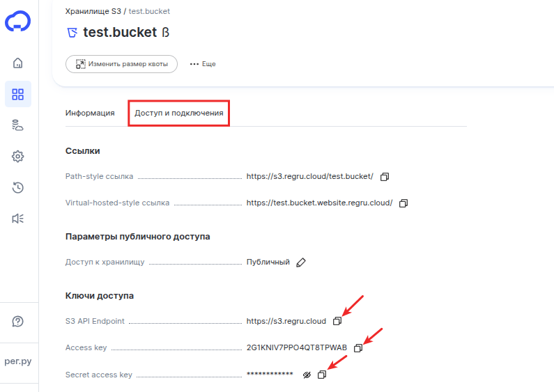 доступ к файлам s3 2