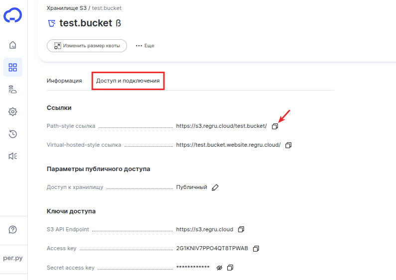 доступ к файлам s3 4