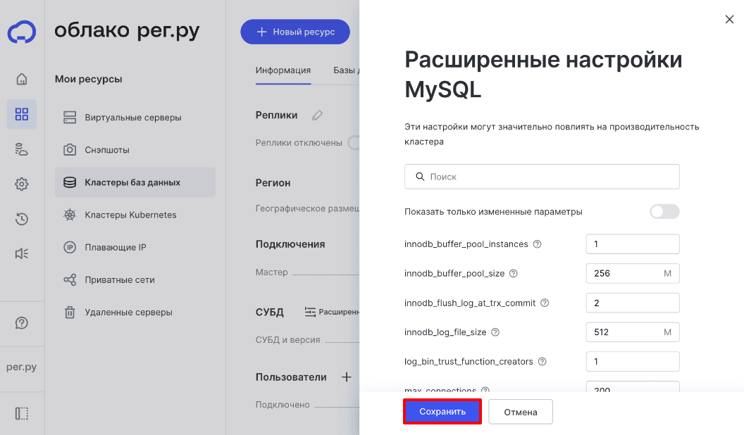 Доступные настройки MySQL 2