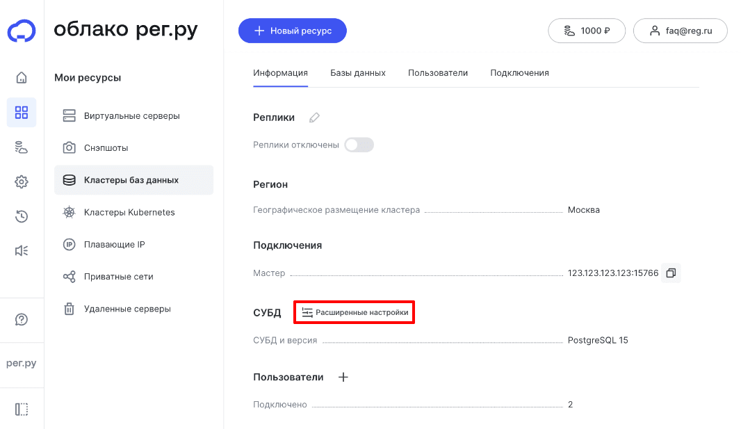 Доступные настройки PostgreSQL 1